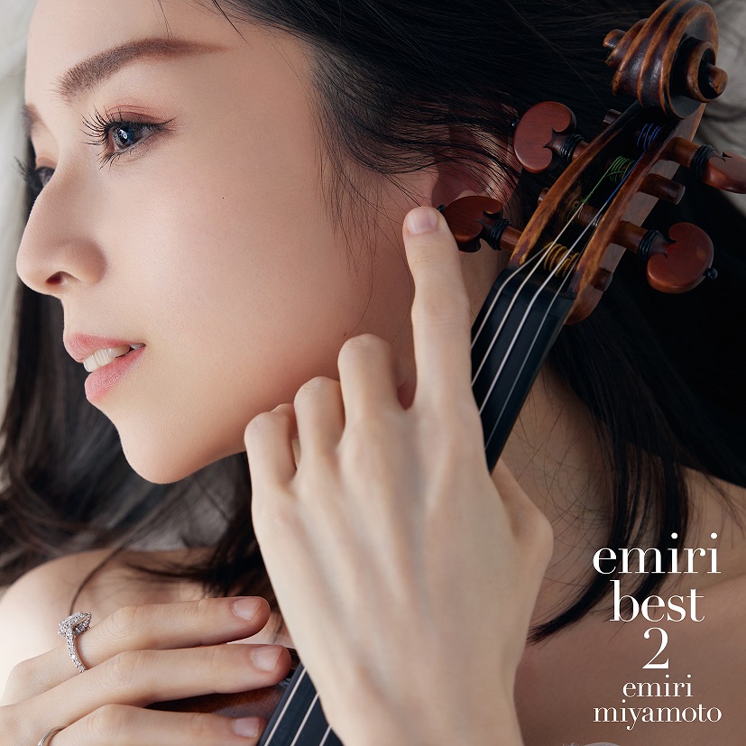 宮本笑里『emiri best２』(通常盤)ジャケット写真